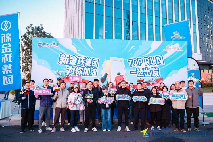 “2025toprun”10公里精英赛今日开跑 上海警方全力_2025新金环上海Top Run 10公里精英赛 桃浦镇赛事保障 志愿服务