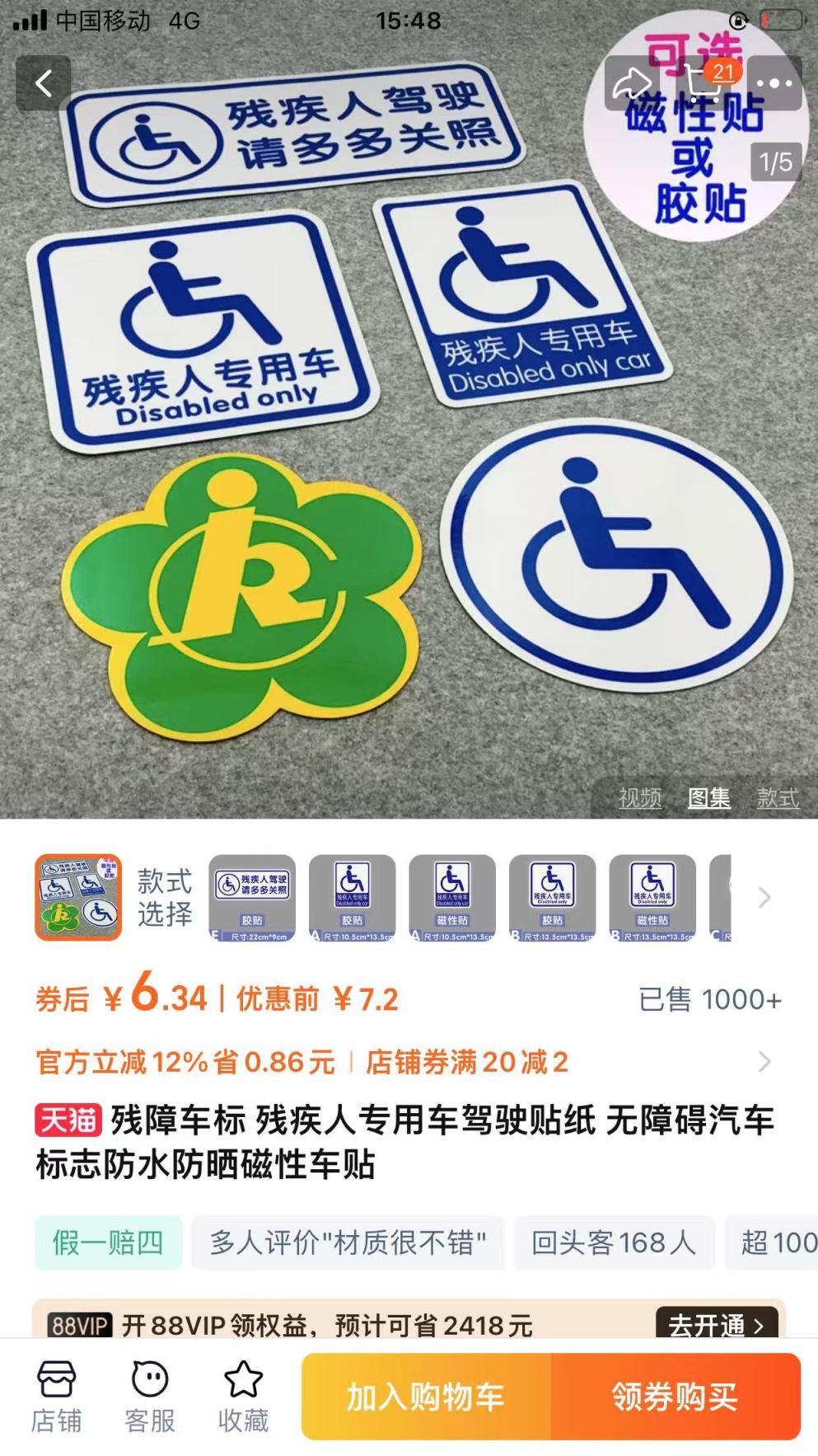 网络销售平台上,残疾人用车标识五花八门