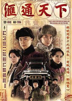 汇通天下