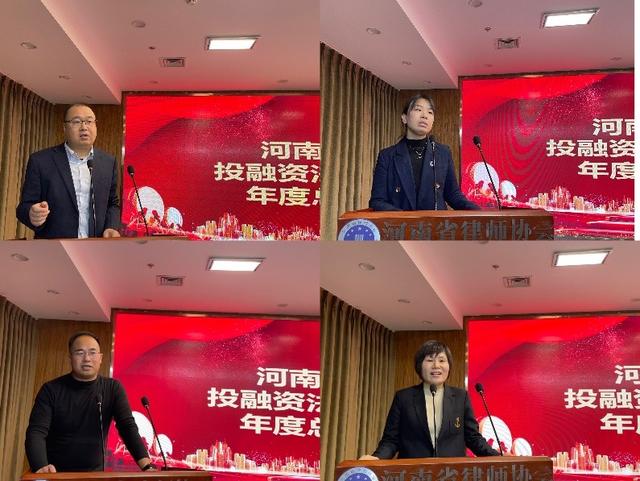 河南省律师协会投融资法律专业委员会成功举办年度总结暨表彰会