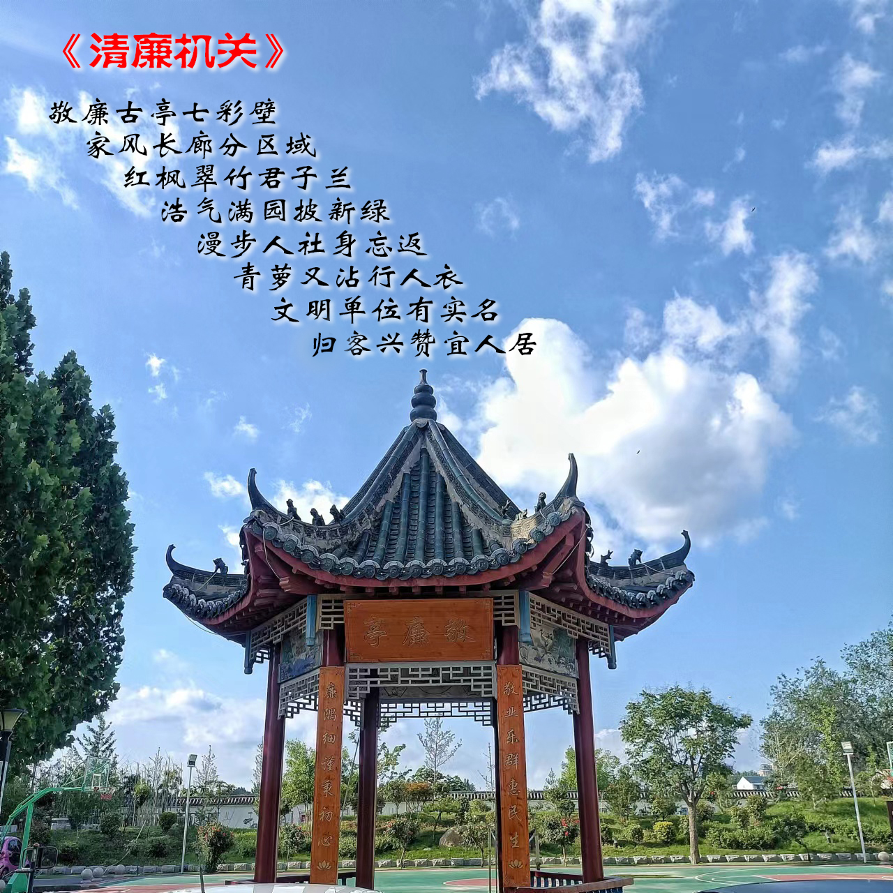 付现瑞原创诗词《清廉机关》