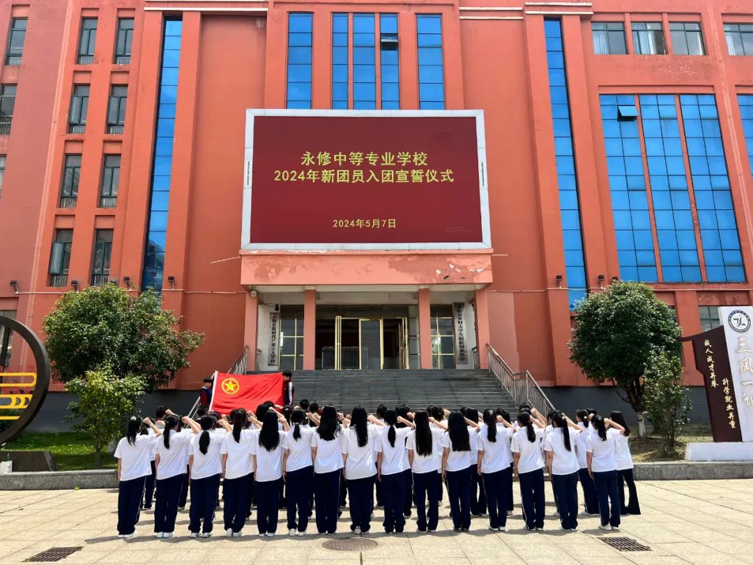 团员发展|全县各校团组织开展2024年新团员集中入团仪式(三)