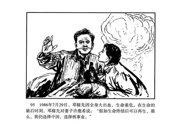 (连环画内容节选)