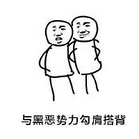 「表情包里说历史」no.28 千年杀