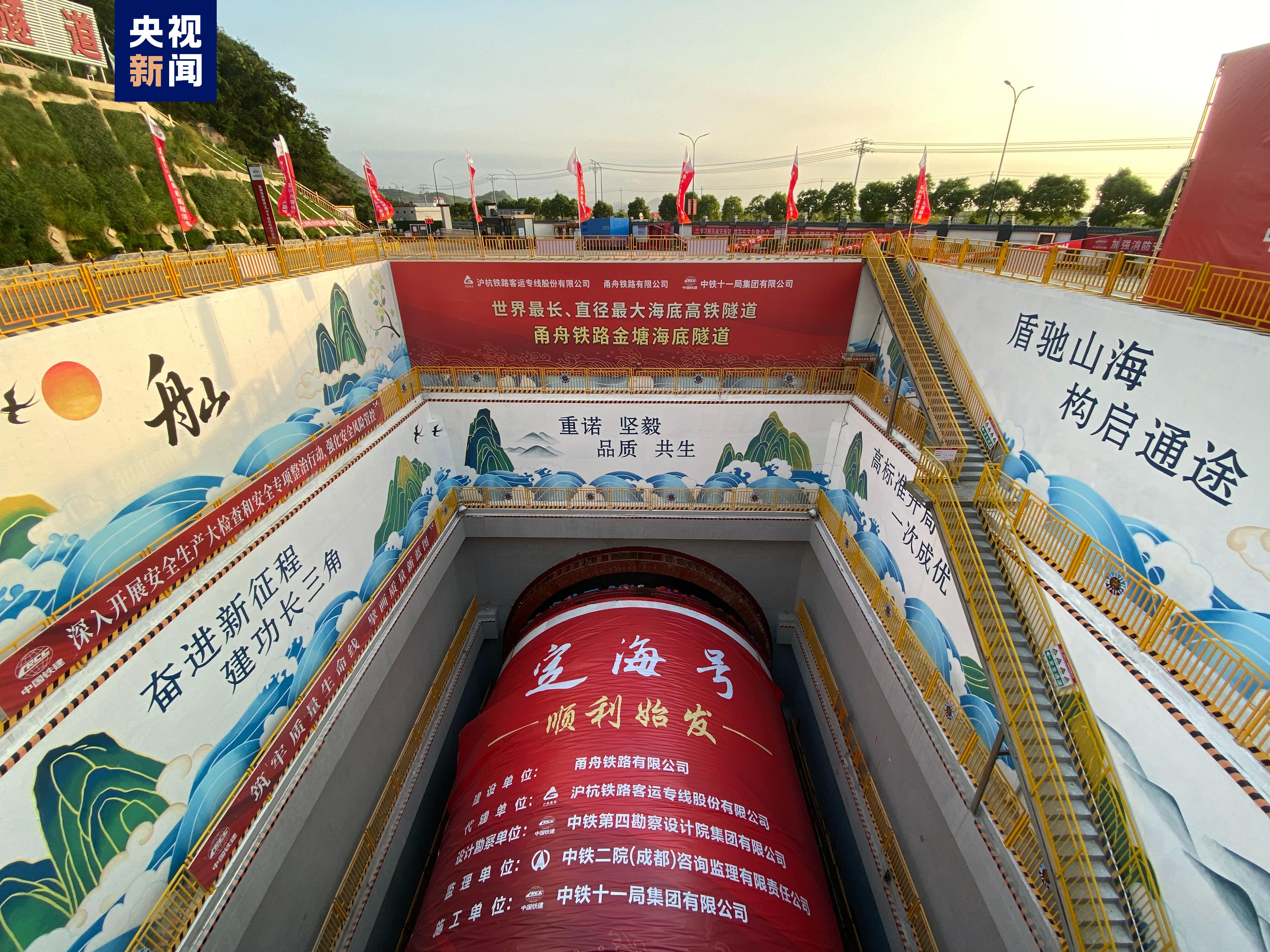 相约负78米!甬舟铁路金塘海底隧道明天将开始相向盾构掘进