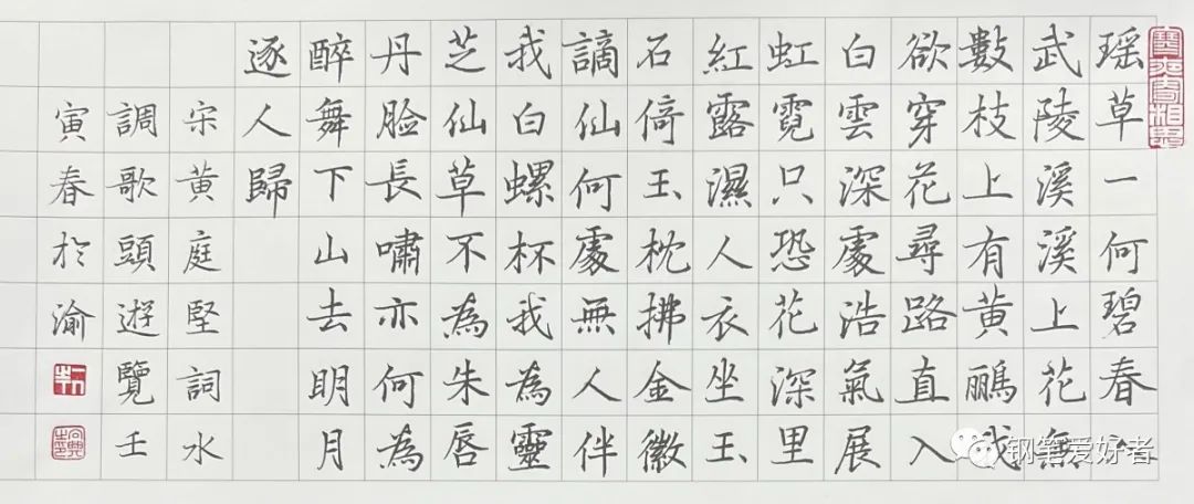 38幅作品上榜,黄庭坚《水调歌头》钢笔字练字打卡作业欣赏