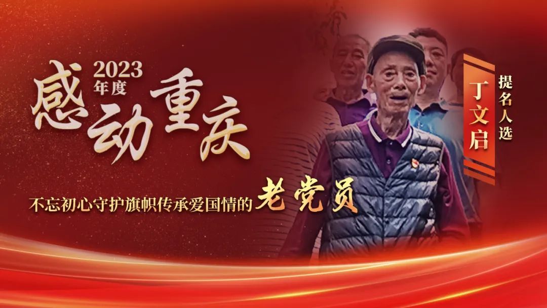 正能量快來為2023年度感動重慶十大人物投票