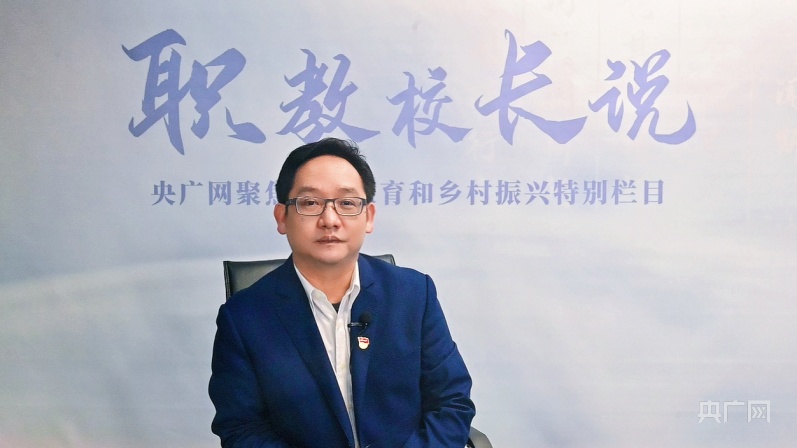 职教校长说|刘冠明:打造"湾区特色"信息技术类职业名校