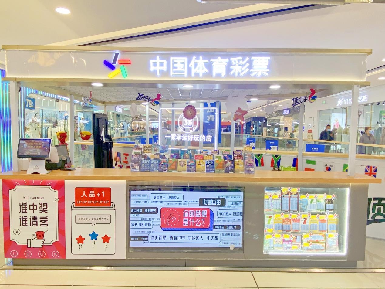 兴安盟首家体彩实体店入驻商业综合体