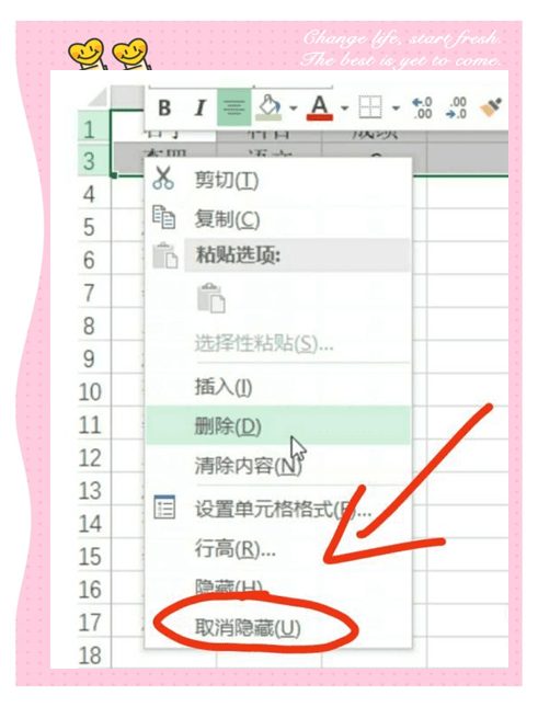 excel中怎么取消隐藏行