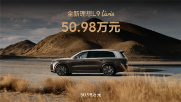 理想L9 Livis中国首发高通骁龙第二代5G平台：支持双5G同时在线
