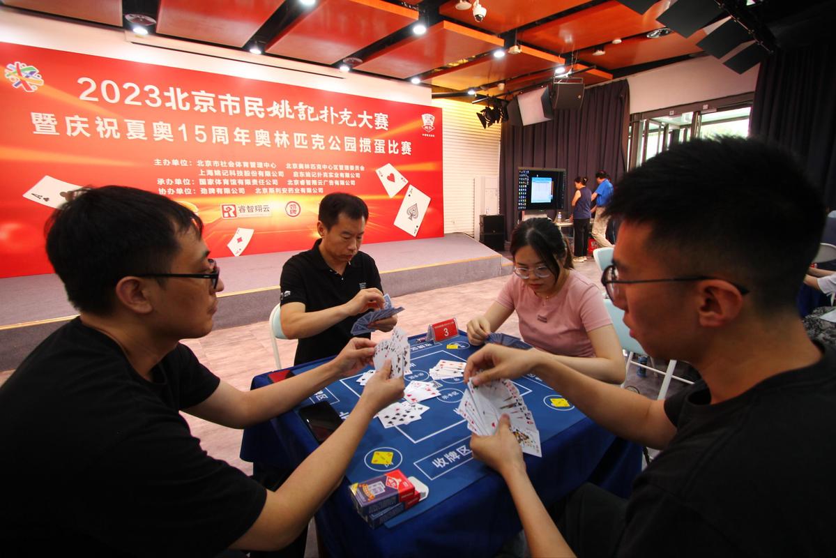 2023姚记扑克大赛启动