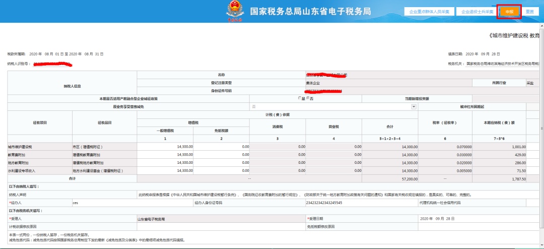 山东省电子税务局一键申报等功能升级啦!