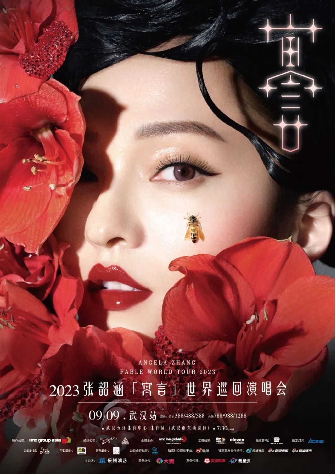 张韶涵「寓言」世界巡回演唱会重磅重启9月9日相约武汉五环体育中心