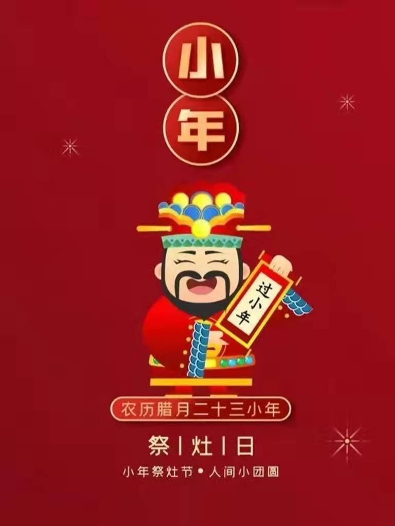 适合小年夜发的句子,温柔唯美,祝福满满