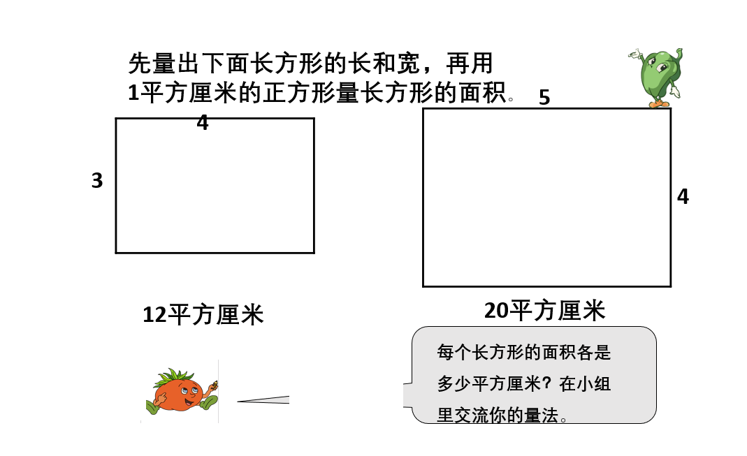 长方形的面积计算公式