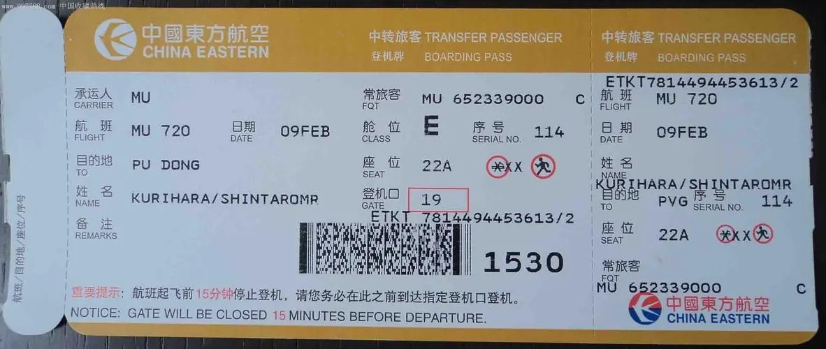 中国东方航空登机牌图片