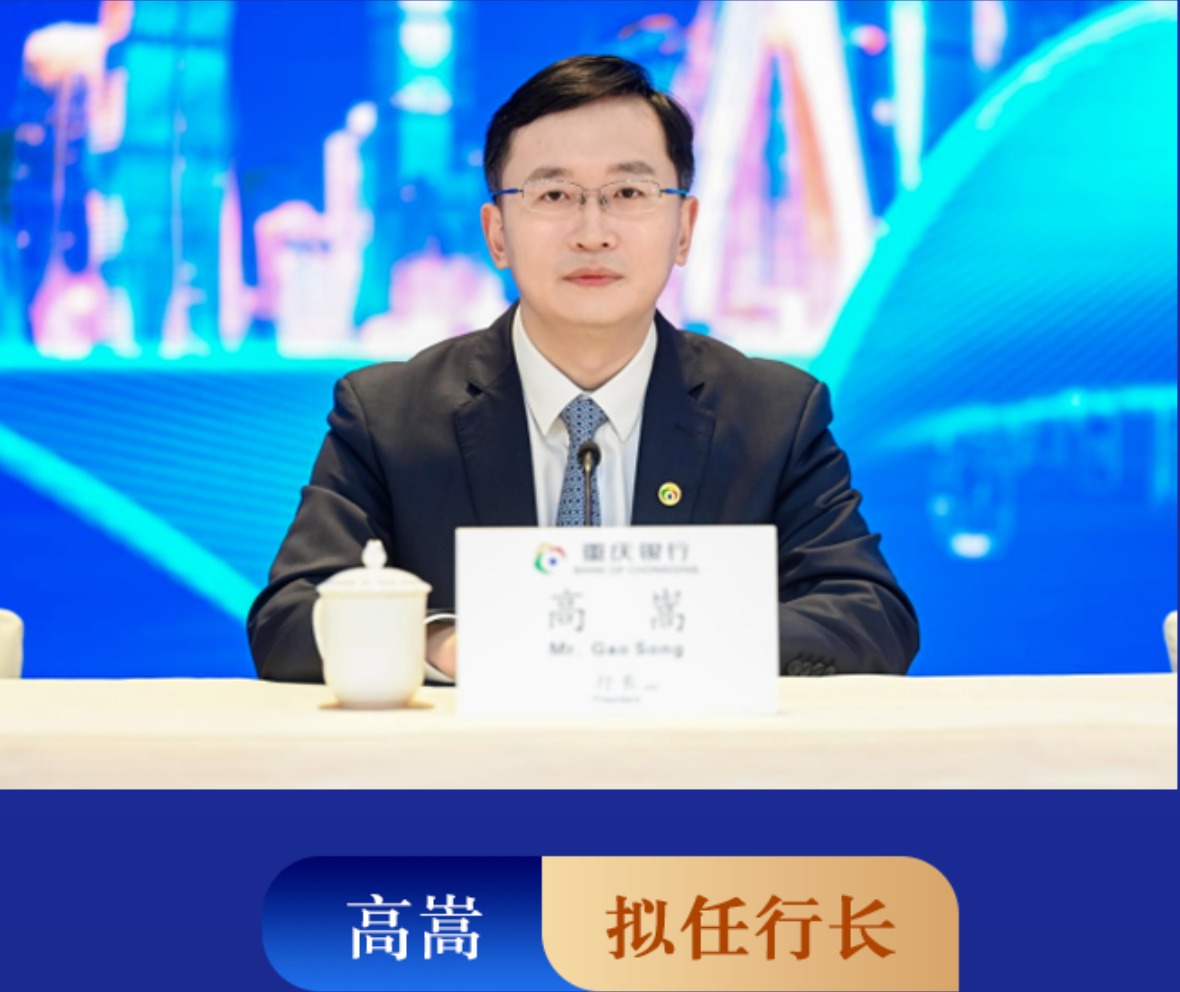 重庆银行召开半年度业绩发布会,拟任行长高嵩亮相:今年以来体现出四个