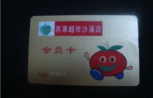 苏果超市购物卡回收价格打几折,1000元一般回收多少钱?