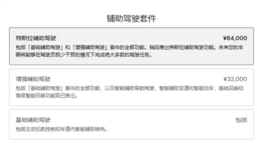 特斯拉FSD中文名调整为“特斯拉辅助驾驶”：价格依旧为6.4万元