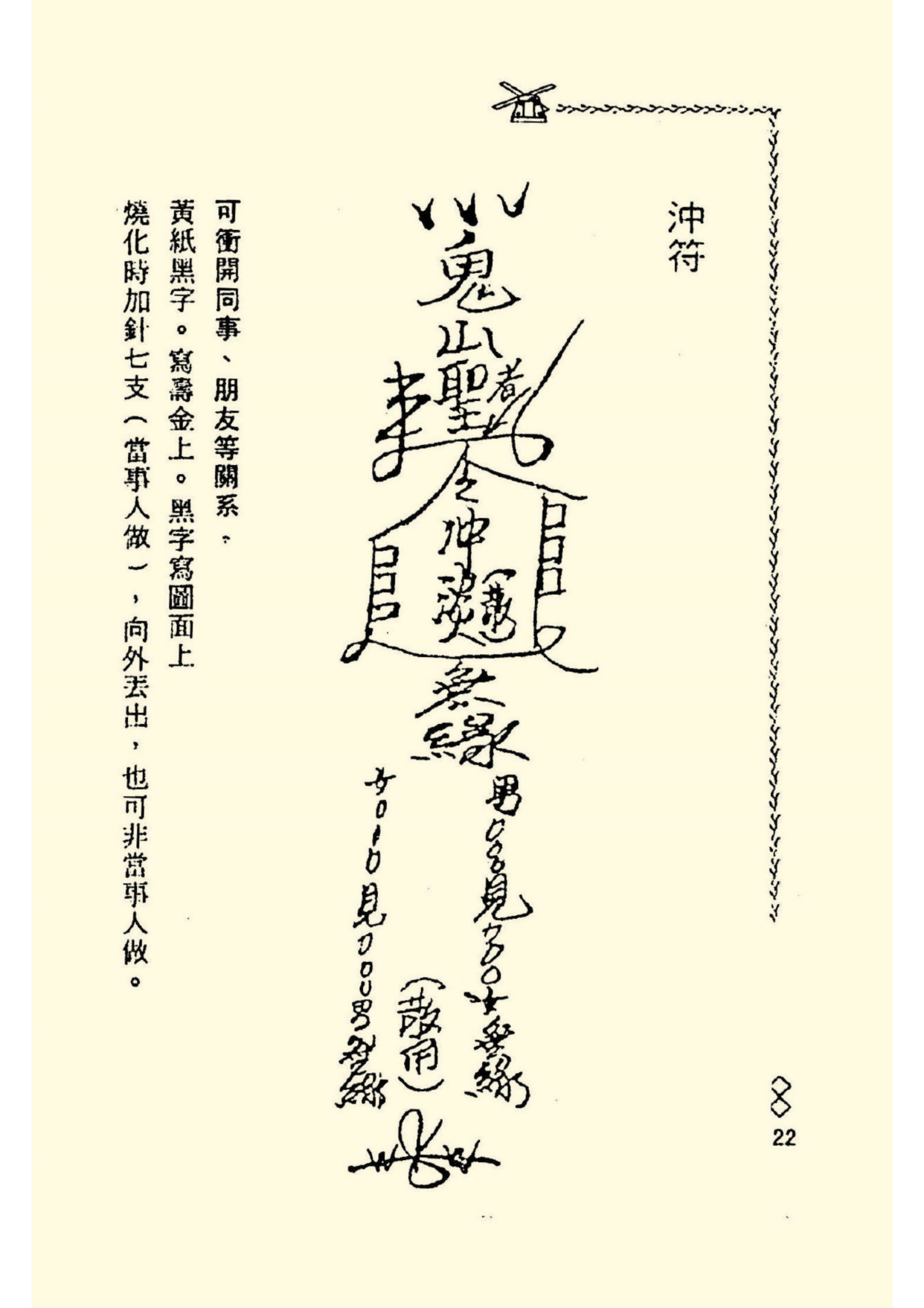 《阴山法笈》道教符箓秘本古书籍