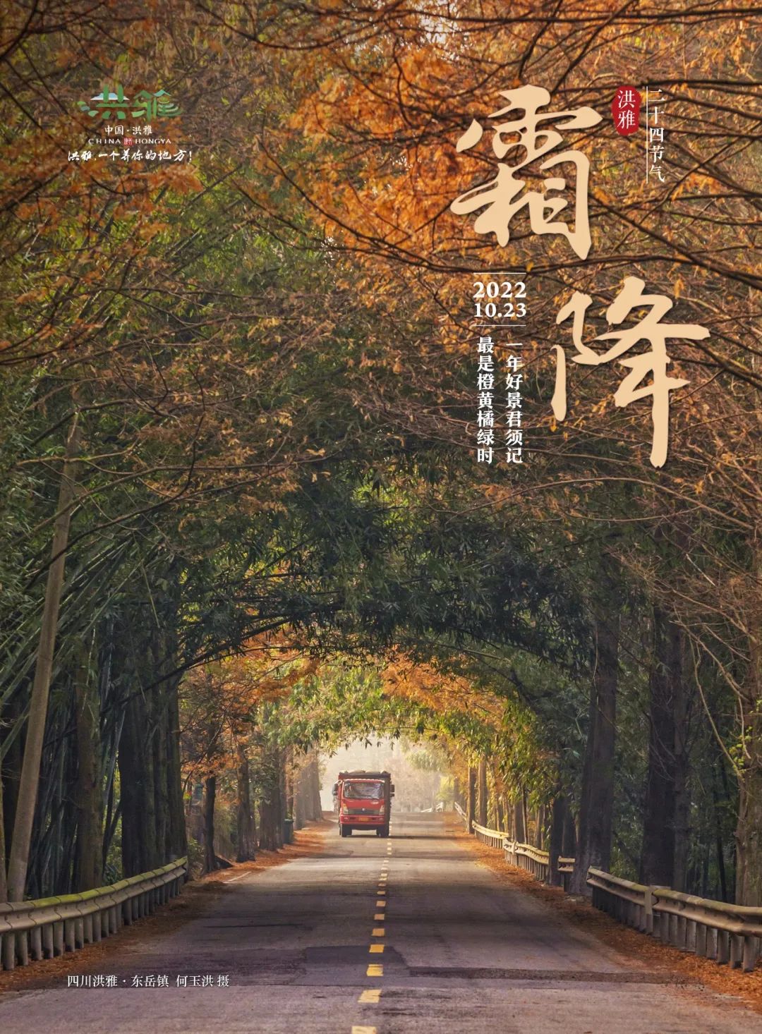 霜降 | 山明水净夜来霜,数树深红出浅黄