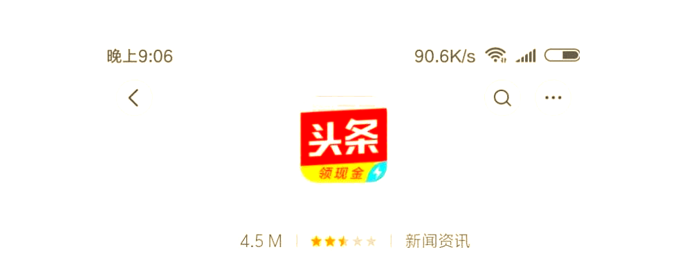 今日头条极速版赚钱版功能特点(今日头条极速版赚钱是真的吗?说说我真实的感受)