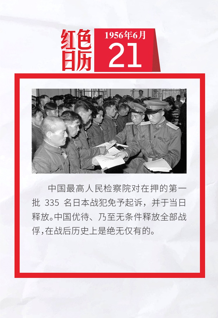 1956年的今天,最高检释放第一批日本战犯|红色日历