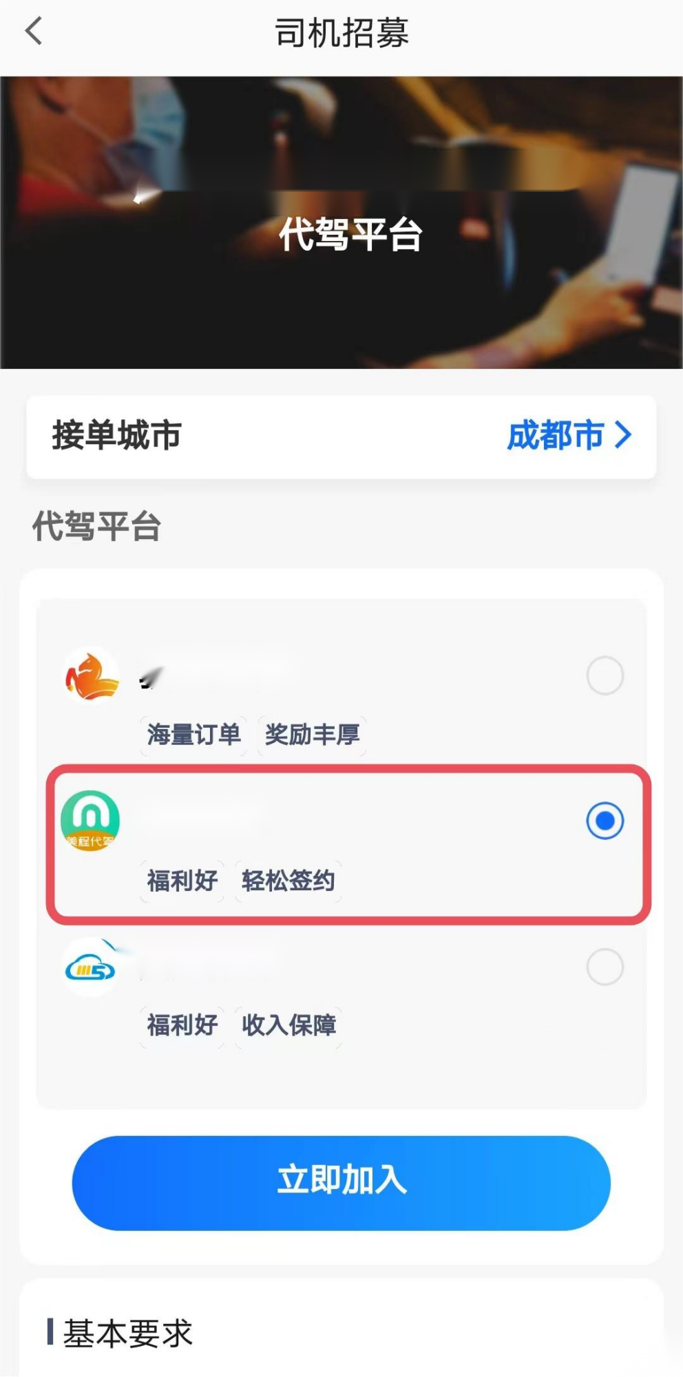 高德怎么注册代驾