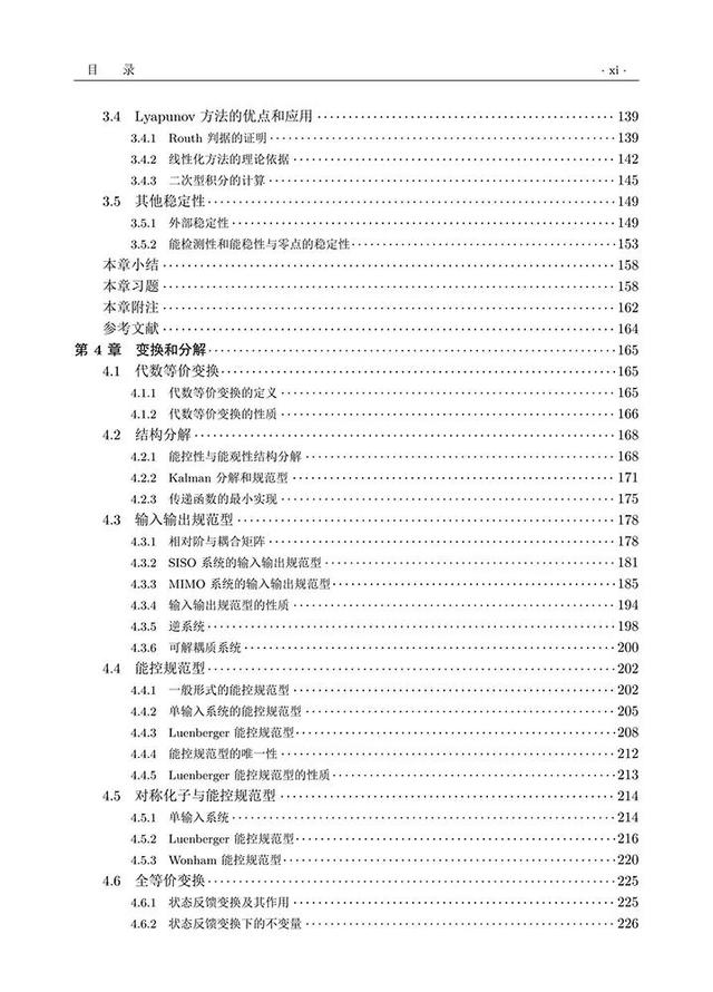 哈尔滨工业大学周彬教授：线性系统理论