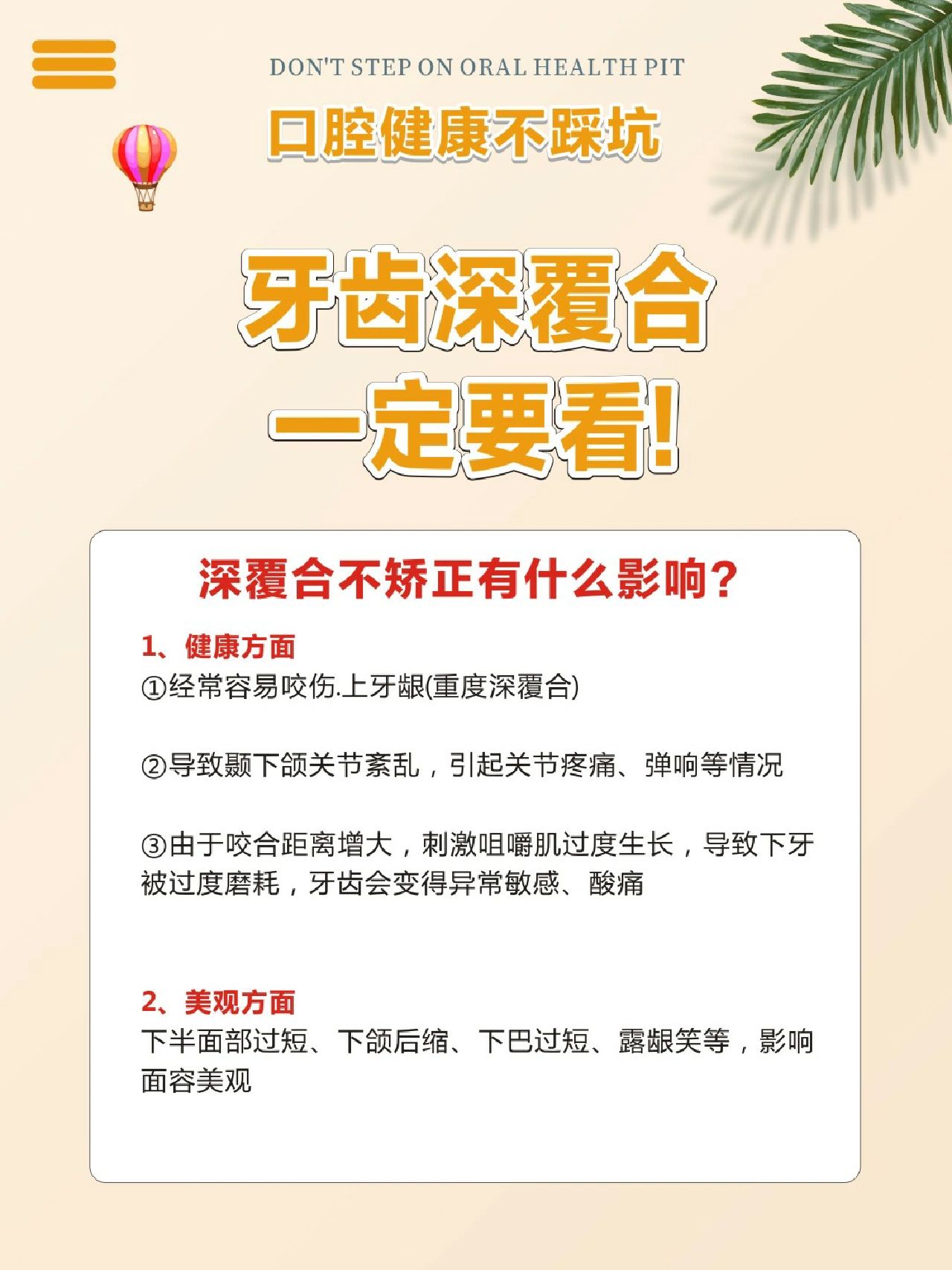 一定要看 什么是牙齿深覆合?