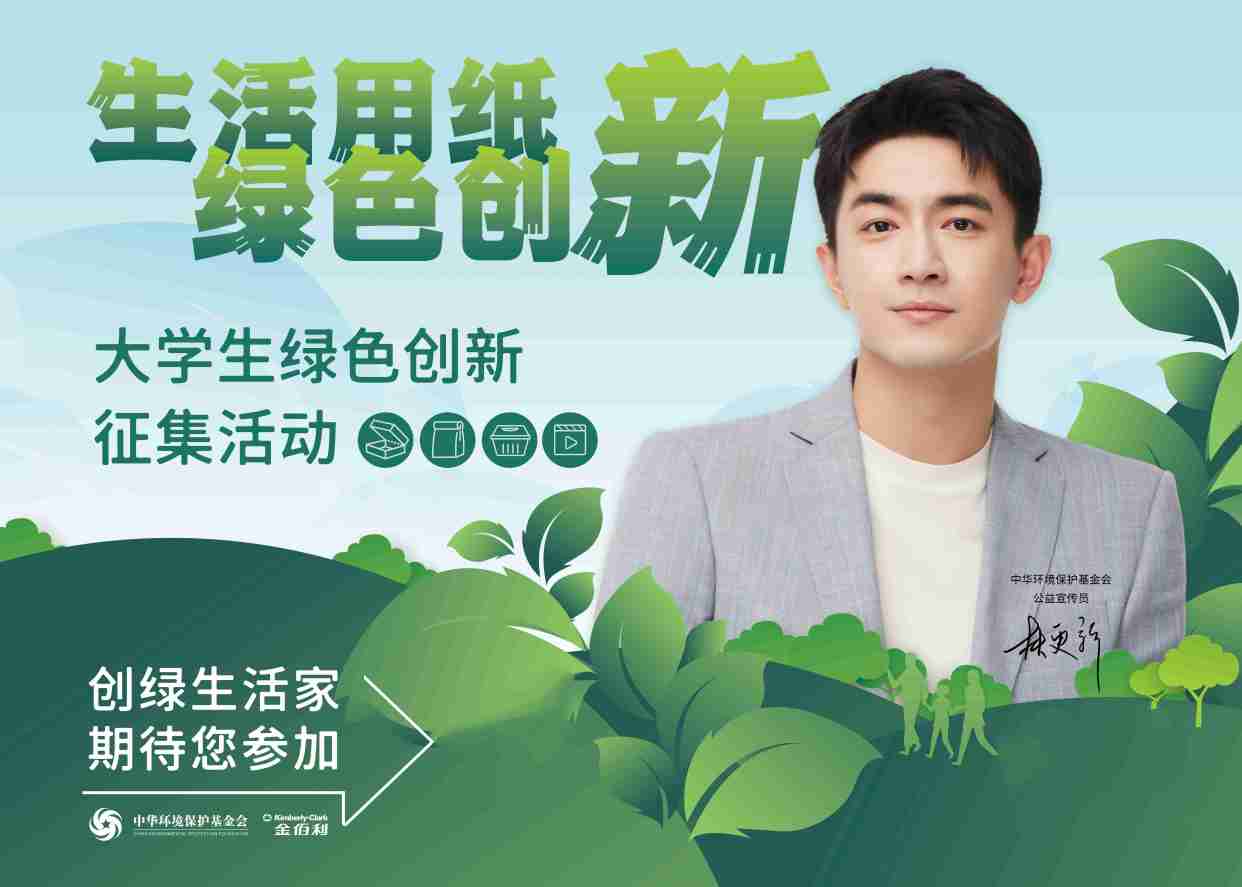 "创绿生活家"召集令,一起来让世界更美好