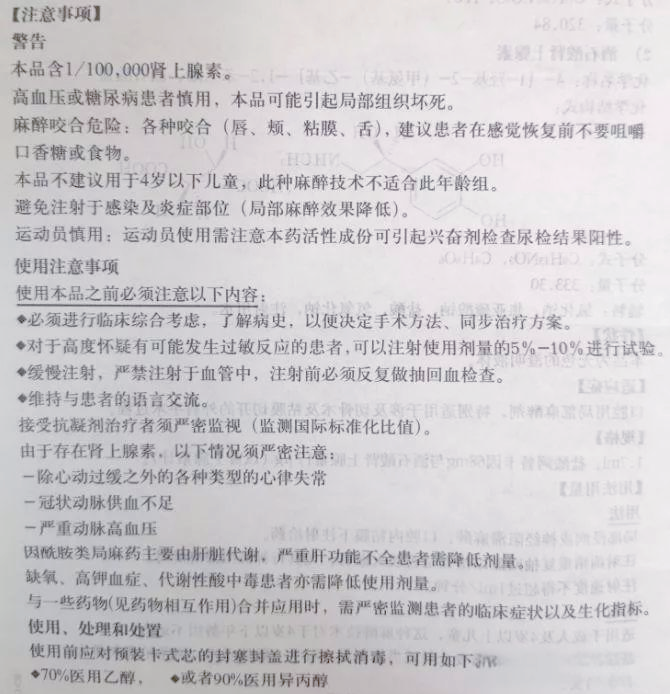必兰麻药使用指南:从成人到儿童的注意事项