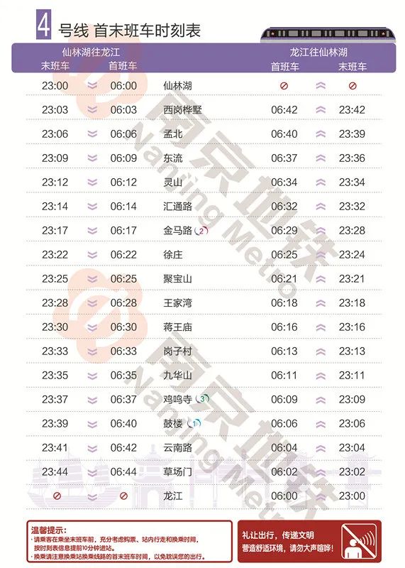 最新!南京地鐵線路運營時刻表!