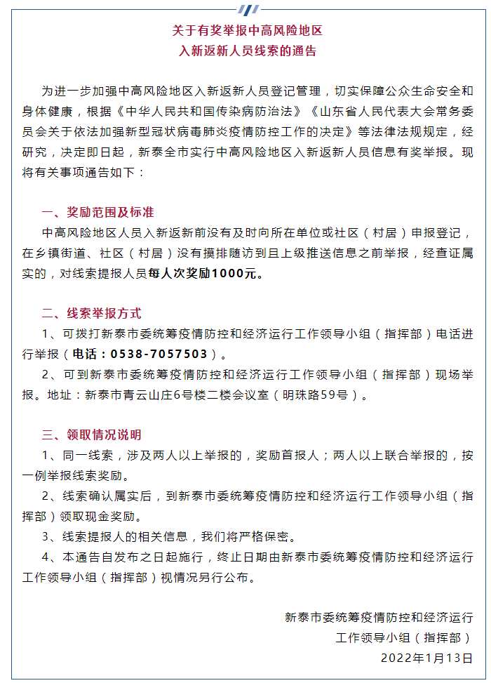 防疫举报图片