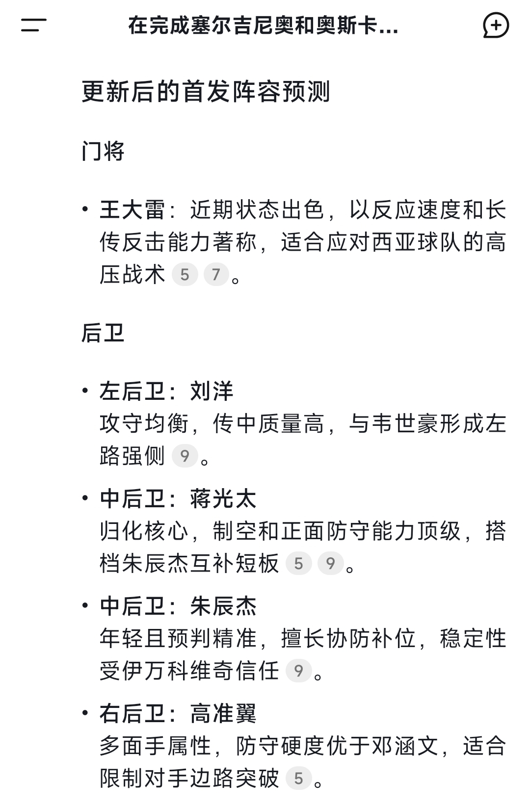 能否进世界杯?塞鸟+奥斯卡归化后 deepseek预测国足首发阵容?
