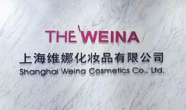 上海维娜用数字化讲述自己的企业故事