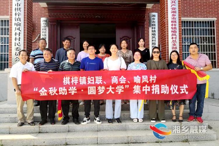 棋梓镇:金秋助学 圆贫困学子大学梦