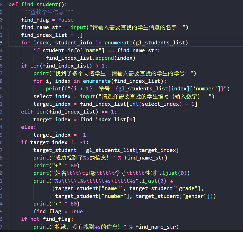 学生管理系统python代码