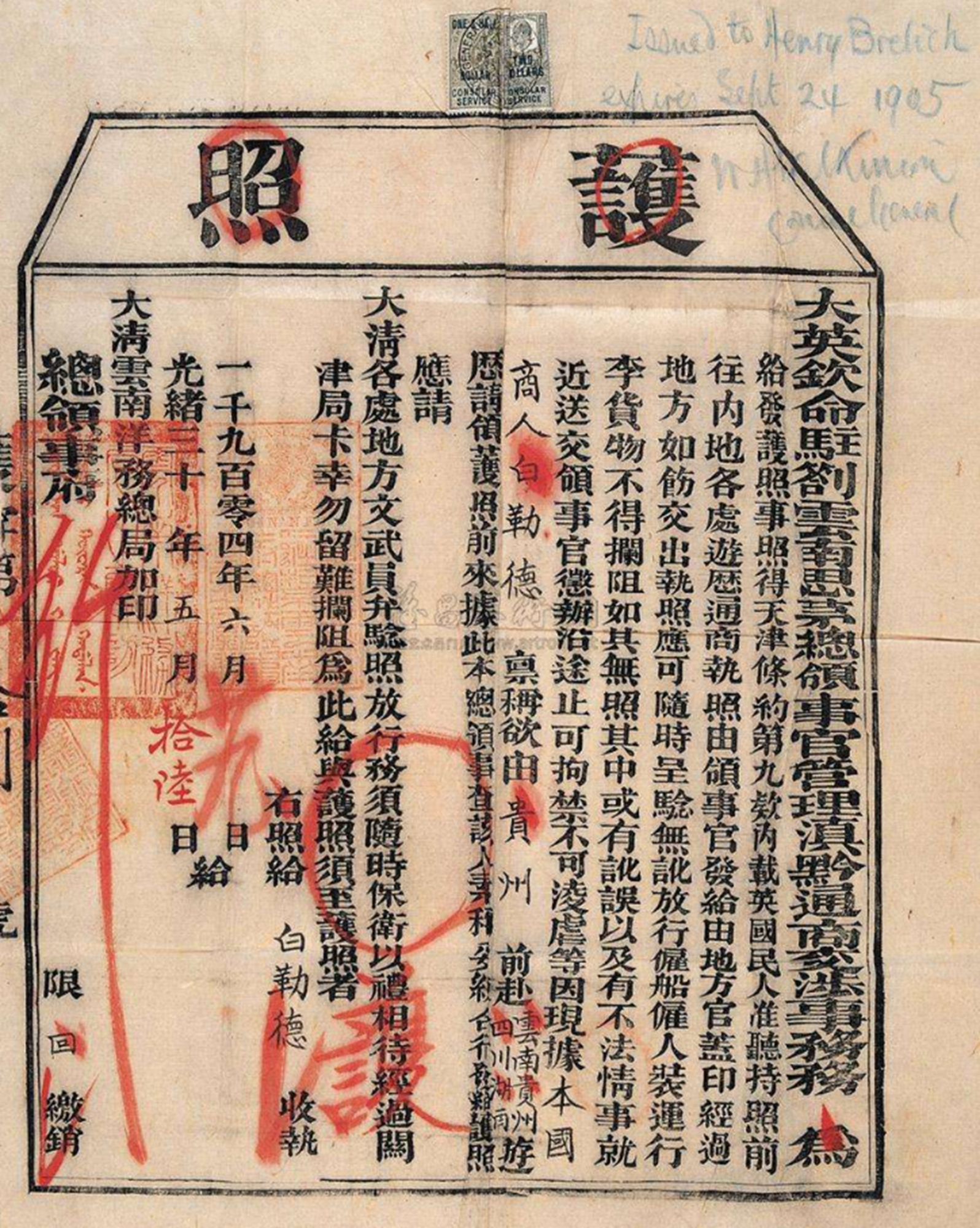 清朝时期的中国护照,国虽弱,但护照上的"27个字"却相当硬气