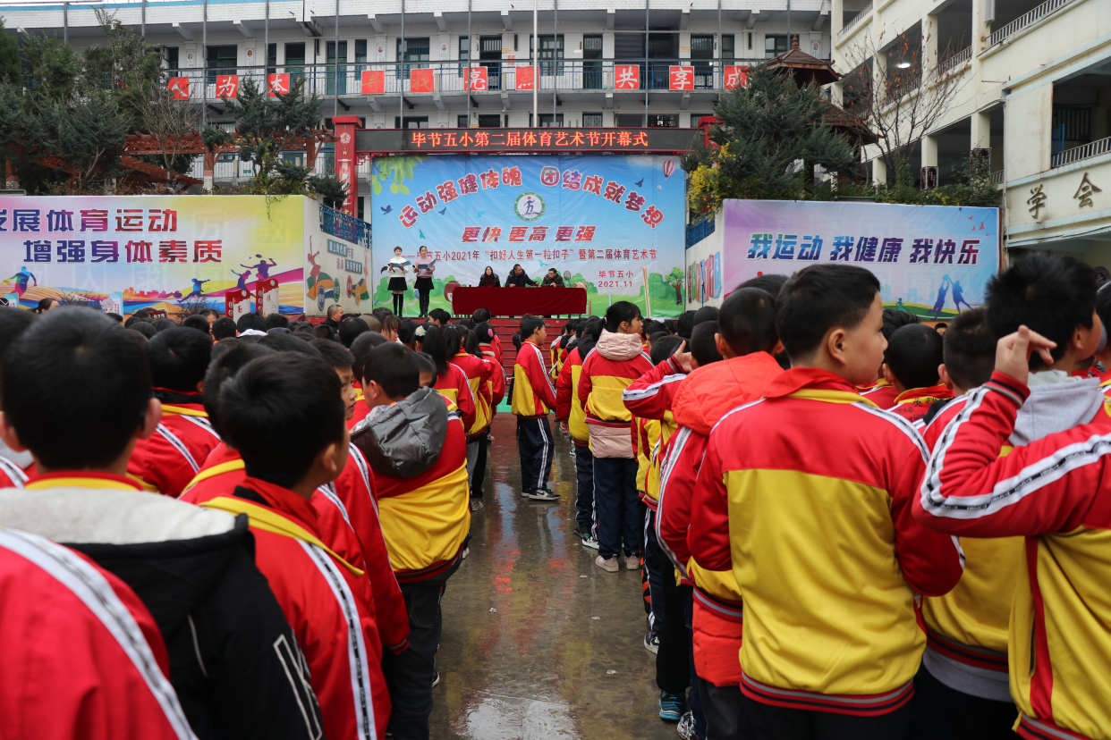 毕节五小举办第二届体育艺术节