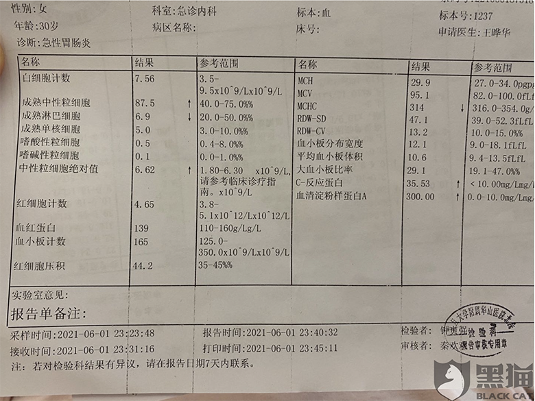 投诉层出不穷 每日优鲜平台食品致用户食物中毒