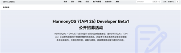 华为HarmonyOS 7开发者Beta 1开启招募！Mate 80 Pro等7款机型首批尝鲜