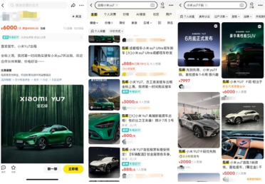 二手平台现小米YU7未发先租：最高6000元一天 远超宾利飞驰、宝马M5等