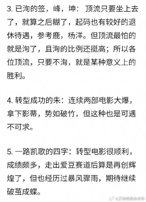 网友总结的四大三小 双顶流三爆爆走势,顶流只要不洵,就算升级了吧