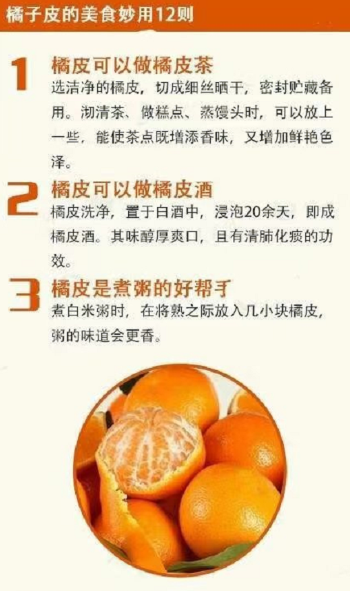 老中医分享:橘子皮的48种神奇用途,看完你还舍得扔吗?