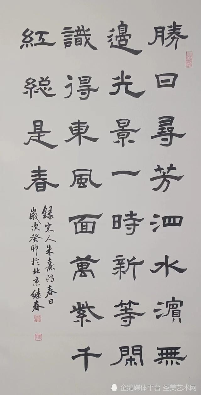 中国书法家协会会员,北京聚贤书画院院长张继春