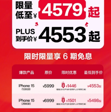 iPhone 15官方全系降至历史最低价！最低4553元起 同价你买华为小米还是苹果