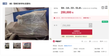 一雪佛兰古董车上架阿里拍卖：无手续、不能上牌上路 25万起拍