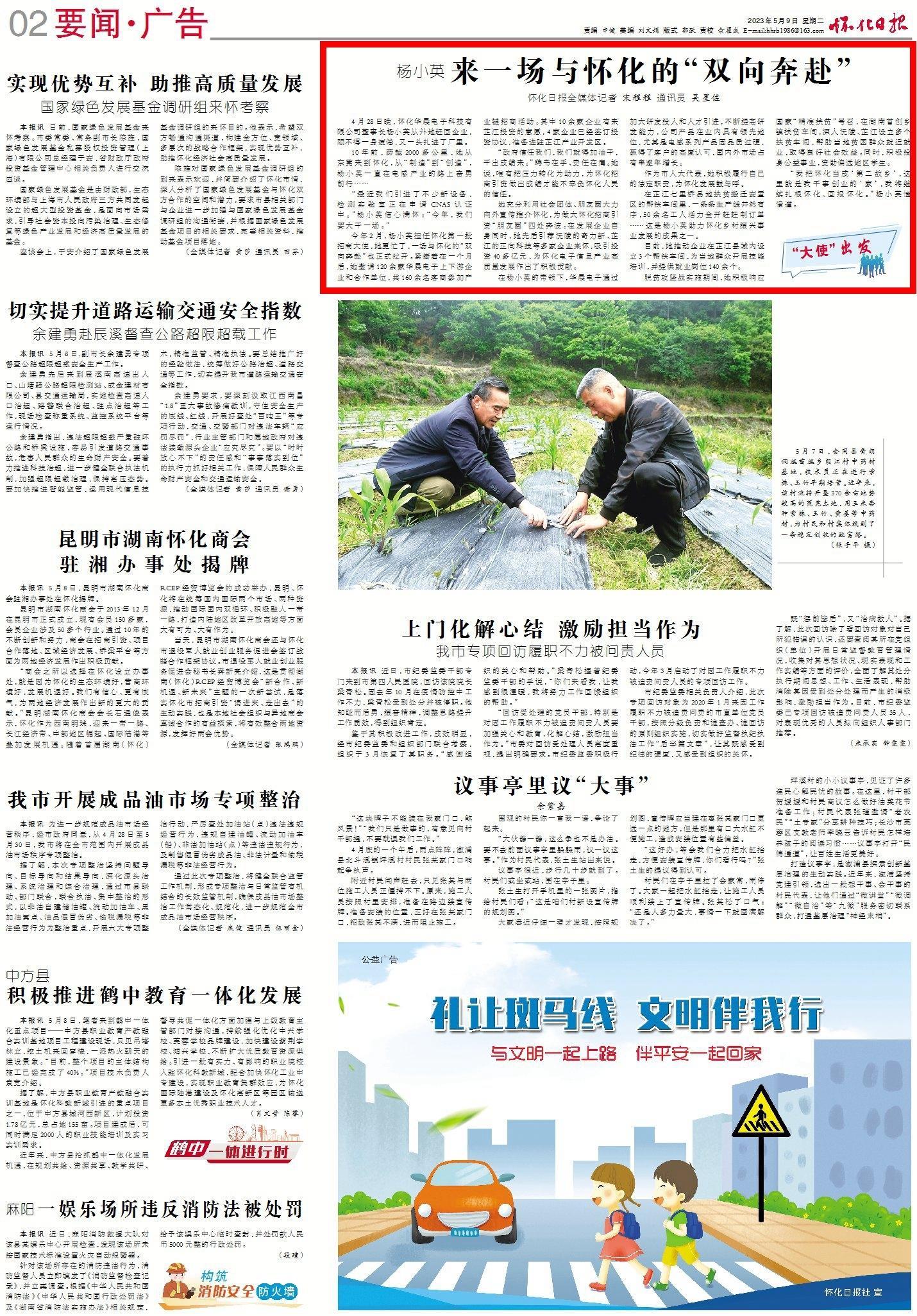 "大使"出发|杨小英:来一场与怀化的"双向奔赴"